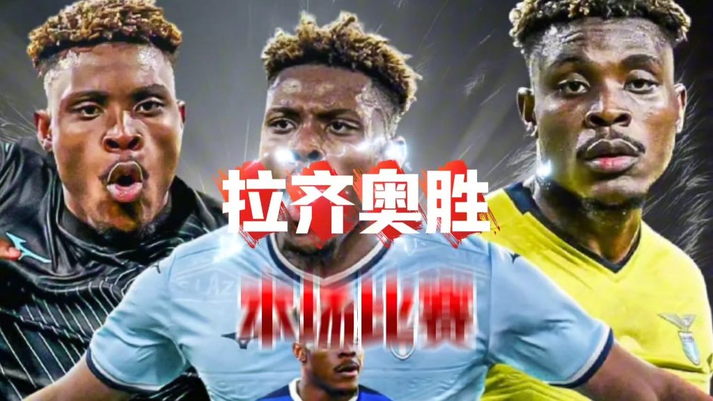 杏彩体育链接-拉齐奥客场取得一线胜利，提前锁定欧冠资格(拉齐奥客场取得一线胜利,提前锁定欧冠资格了吗)