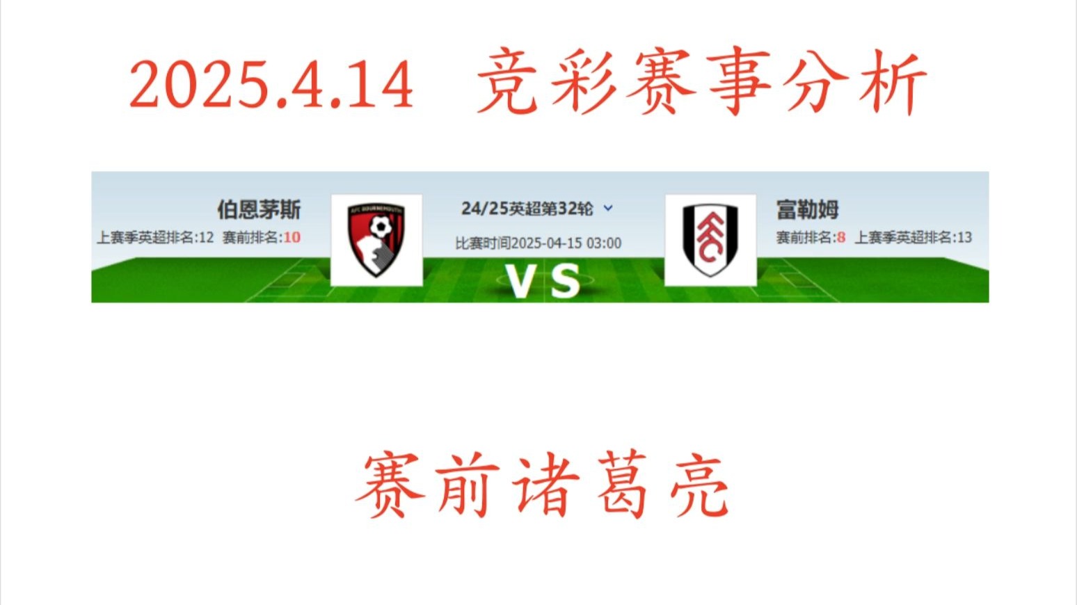 富勒姆客场不敌伯恩茅斯,保级形势更加严峻的简单介绍 富勒姆客场不敌伯恩茅斯,保级形势更加严峻的简单介绍