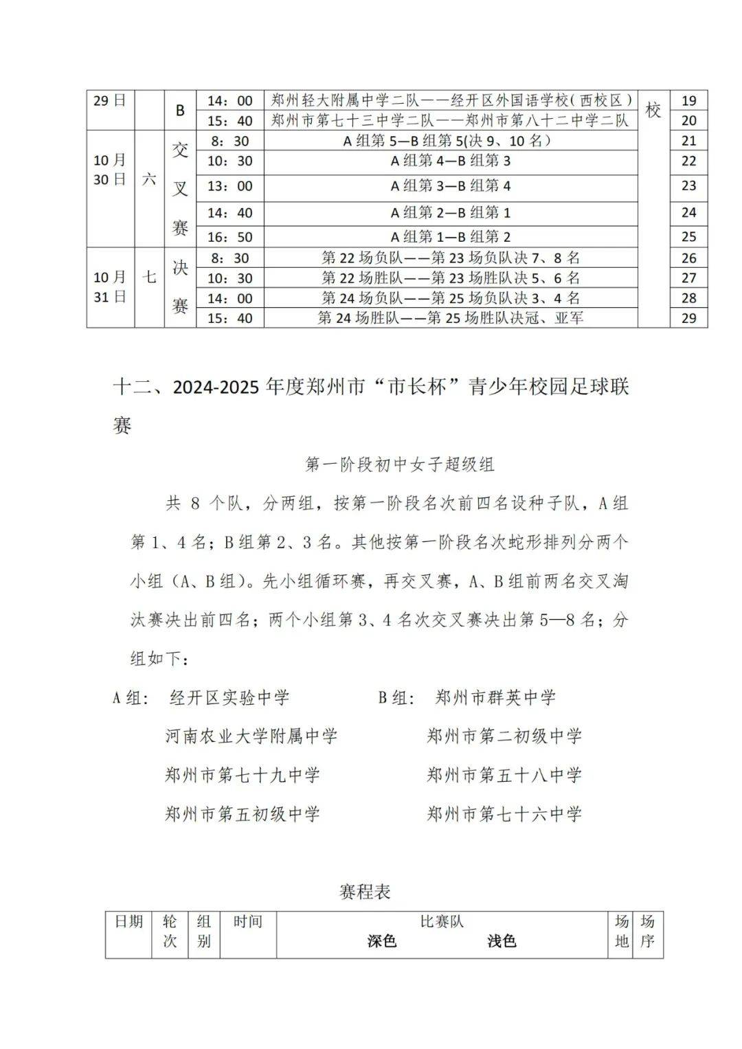 足球大满贯比赛赛程出炉,各队期待胜利之争的简单介绍 足球大满贯比赛赛程出炉,各队期待胜利之争的简单介绍